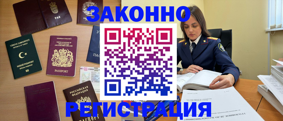 временная регистрация законно в Щёлково