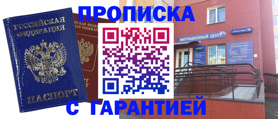 временная регистрация для всех в Щёлково